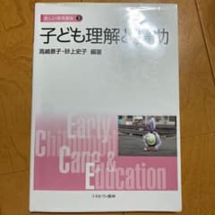 子ども理解と援助のサムネイル