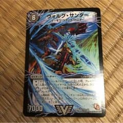 ヴォルグ サンダーのサムネイル