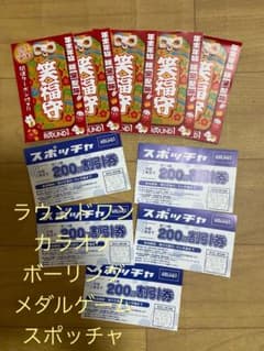 Round One Bowling Karaoke Spotcha Discount Coupon Set