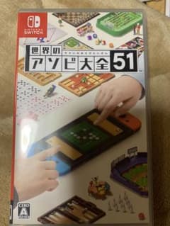 世界のアソビ大全51のサムネイル