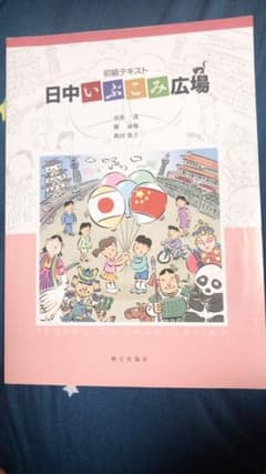 日中いぶこみ広場•初期テキストのサムネイル