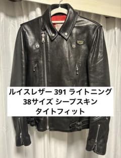 ルイスレザー 391 ライトニング 38サイズ シープスキン タイトフィット