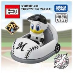 【新品未使用】タカラトミー トミカ プロ野球コラボ 千葉ロッテマリーンズのサムネイル