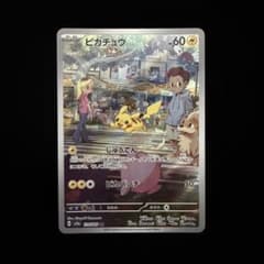 ピカチュウAR SV2a ポケモンカード 151 173/165 - メルカリ