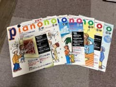 月刊ピアノ　創刊号　創刊年のサムネイル