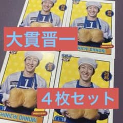 横浜DeNAベイスターズ 大貫晋一 カード 4枚セットのサムネイル