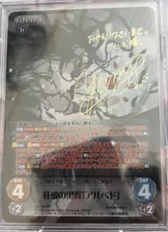 chaos 狂愛の黒翼「アルベド」　SP サイン chaos tcg 狂愛の黒翼「アルベド」 SP サイン オーバー・ロード