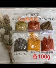 スパイスセット(一味唐辛子なし)のサムネイル