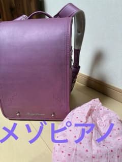 メゾピアノ ランドセル パープル ランドセルカバー付のサムネイル