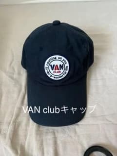 VAN Clubキャップ(紺色です。)のサムネイル