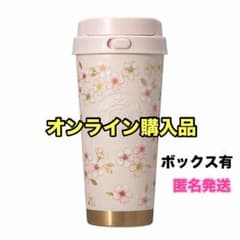 スタバ 桜 ステンレス TOGO ボトル タンブラー ピンクベージュ