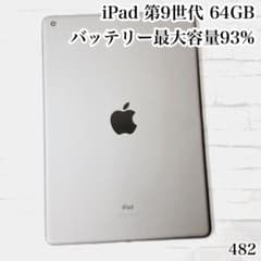 iPad 第9世代 64GB wifiモデル　管理番号：482 iPad 第9世代 64GB wifiモデル 管理番号：482 - メルカリ