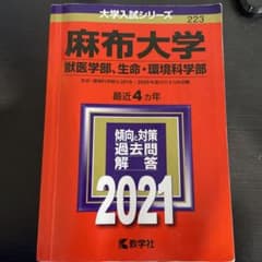 麻布大学 獣医学部、生命・環境科学部のサムネイル