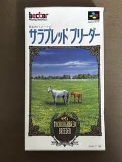 【箱、取説付き】サラブレッドブリーダー スーパーファミコンソフト 動作確認済みのサムネイル