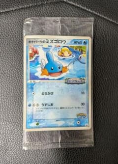 ポケパークのミズゴロウ 未開封品 - メルカリ