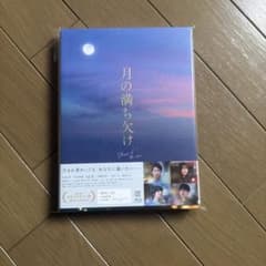 月の満ち欠け Blu-ray 豪華版 2枚組 - メルカリ