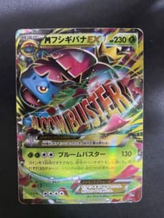 MフシギバナEX 20th ポケットモンスターカードゲーム スターターパック