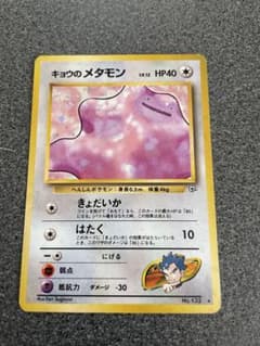 ポケカ旧裏　キョウのメタモンのサムネイル