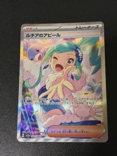 ルチアのアピール SAR スカーレット&バイオレット 強化拡張パック 楽園