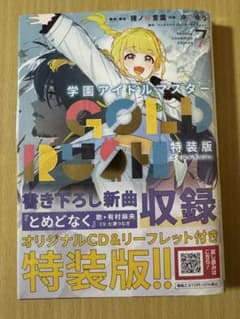 学園アイドルマスター GOLD RUSH 特装版 7 - メルカリ