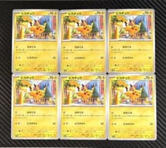 ポケモンカード ピカチュウ なきごえ ピカボルト 6枚セット - メルカリ