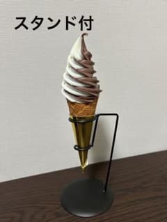 ソフトクリーム食品サンプル　バニラ、ミックス、チョコレート⚠️スタンドなし ソフトクリーム チョコバニラミックス 食品サンプル スタンド付 - メルカリ