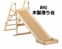 木製すべり台 SAWA BABYサワベビー 澤田工業 No.151. 152 - メルカリ