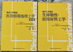 臨床工学講座 2冊セットのサムネイル