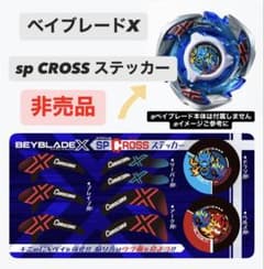 非売品】ベイブレードX ヘルズ ドラン アーク 用 チップ ステッカー 未