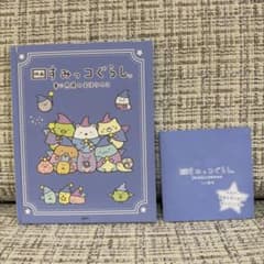 영화 스미코구라시 푸른 달밤의 마호노코 그림책과 미니 그림책 세트