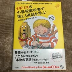 イギリスの小学校教科書で楽しく英語を学ぶのサムネイル