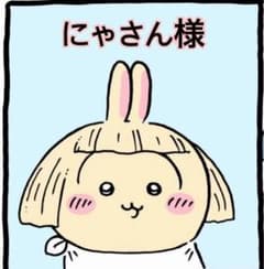 にゃさん様専用のサムネイル