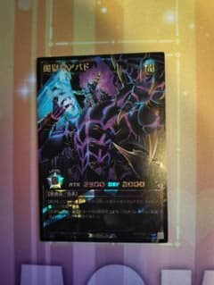 闇獄皇アバド　オーバーラッシュレア PREMIUM BLACK Ver.のサムネイル