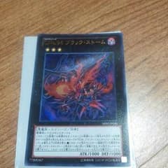 遊戯王CNo.96ブラックストームのサムネイル