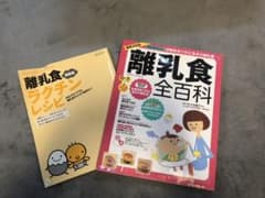 離乳食全百科 : 作り方あげ方進め方すべてこの1冊でOK!のサムネイル