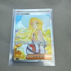 ポケモンカード リーリエの決心 SAR 091/063のサムネイル
