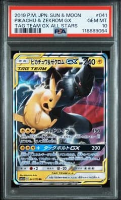 ピカチュウ&ゼクロムGX RR [SM12a 041/173] PSA10 PSA10】ピカチュウ＆ゼクロムGX RR TAG TEAM 041/173 - メルカリ