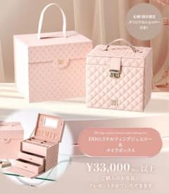ダーリッチ ノベルティ DDロゴキルティングジュエリー&メイクボックス DDロゴ キルティング ジュエリー＆メイクボックス - メルカリ