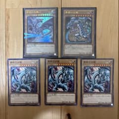 遊戯王 青眼の白龍 ブルーアイズ 5枚セットのサムネイル