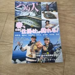 つり人 5月号 2021年のサムネイル