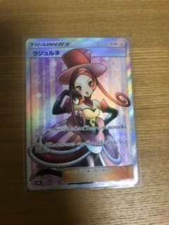 ポケモンカード ラジュルネ SRのサムネイル