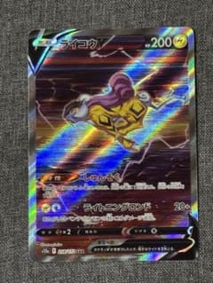 ポケモンカード ライコウV SAR S12a VSTARユニバースのサムネイル