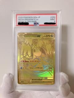 メガカイリュー MUR PSA9 MEGAドリーム ポケモンカード PSA鑑定 - メルカリ