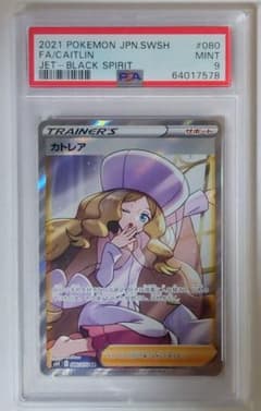【PSA9】 カトレア sr ポケモンカード　大特価のサムネイル