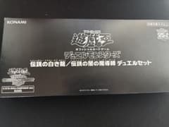 遊戯王 伝説の白き龍 伝説の闇の魔導師 デュエルセット - メルカリ