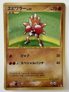 渦巻ホロ　ポケモンカード　エビワラー 096/096 pt1 Pokemon 渦巻ホロ ポケモンカード エビワラー 096/096 pt1 Pokemon - メルカリ