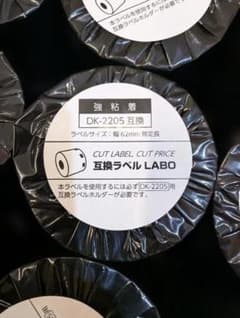 新品 50本セット】 DK-2205 ブラザー 互換LABO ラベル 強粘着 - メルカリ