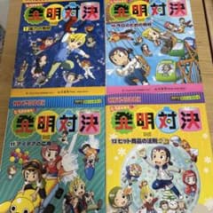 発明対決 10.12巻　2巻セットのサムネイル