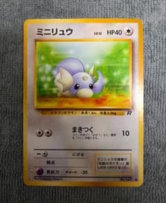 旧裏 ミニリュウ ○ 第4弾拡張パック ロケット団 ポケモンカード