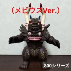 マケット怪獣 ミクラス 2006 絶版 ウルトラ怪獣シリーズ （メビウスVer